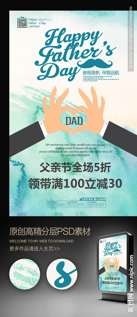 父亲节心形手势卡通招贴