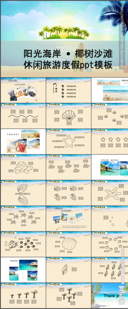 阳光海岸椰树沙滩休闲旅游度假