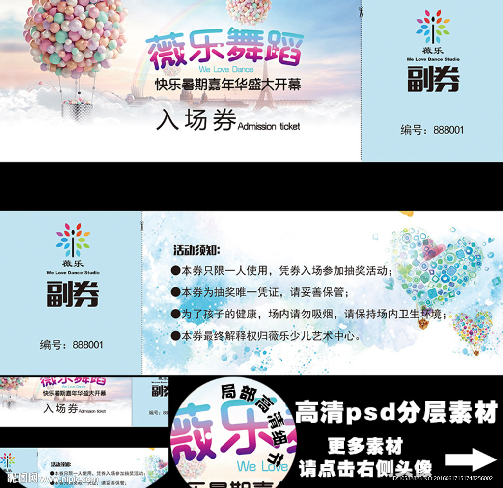 薇乐舞蹈入场券180X54