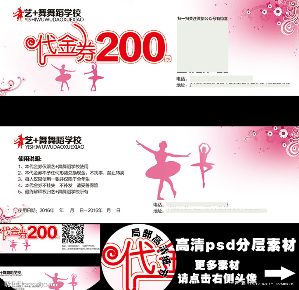 舞蹈学校180X54折扣劵