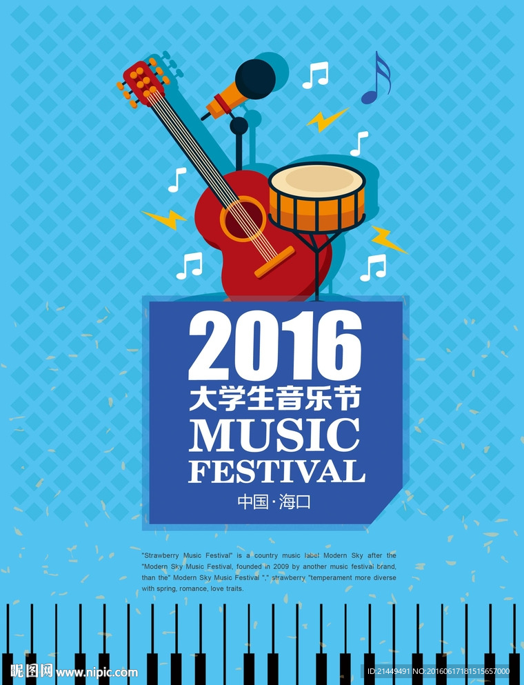 2016大学生音乐节