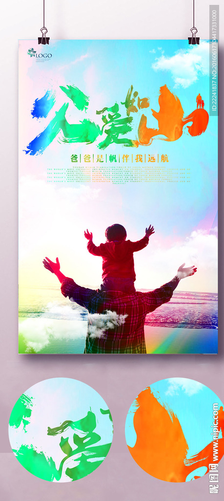 大气父亲节海报