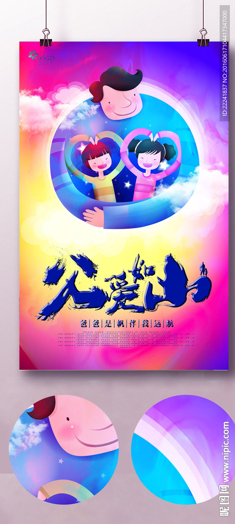 卡通风格父亲节海报