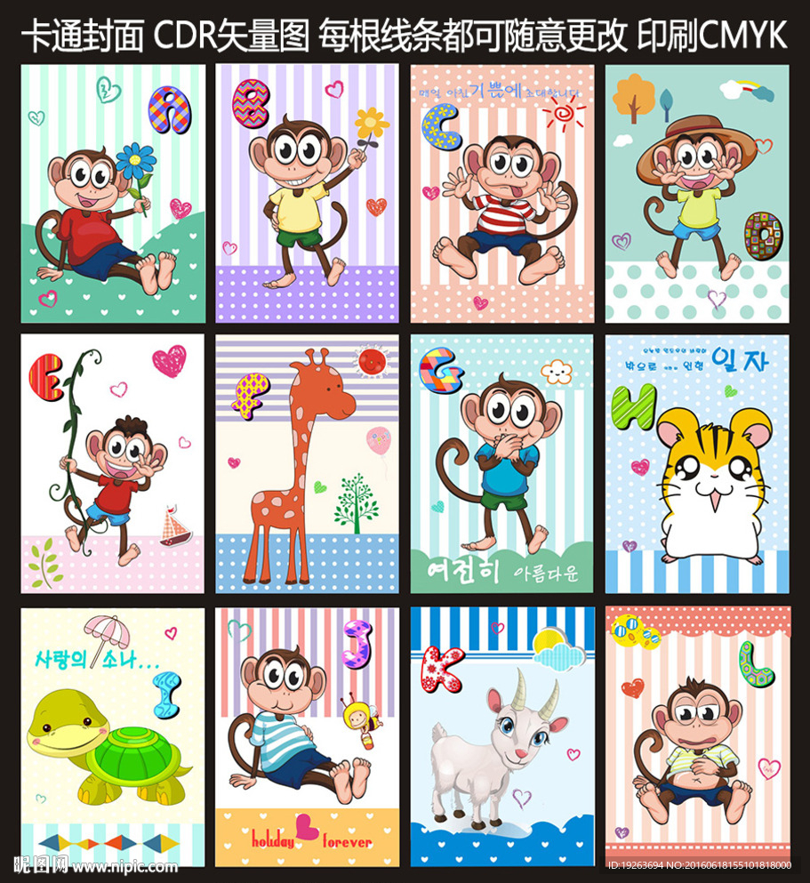 卡通作业本封面