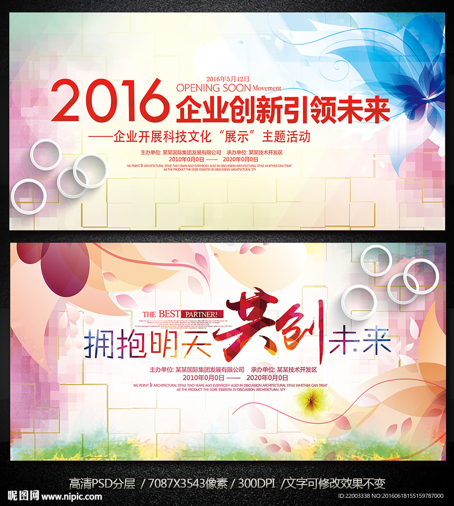 梦幻花纹时尚水彩展板企业活动背