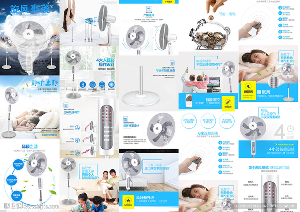 风扇描述电商详情页电器电风扇