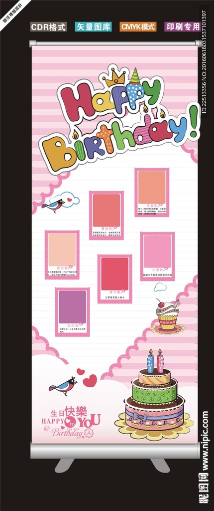 生日照片展架模板