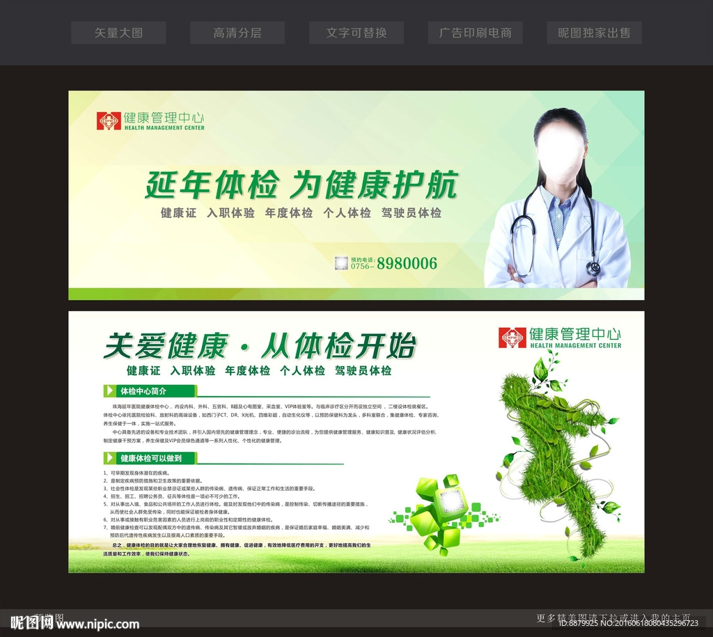 体检海报