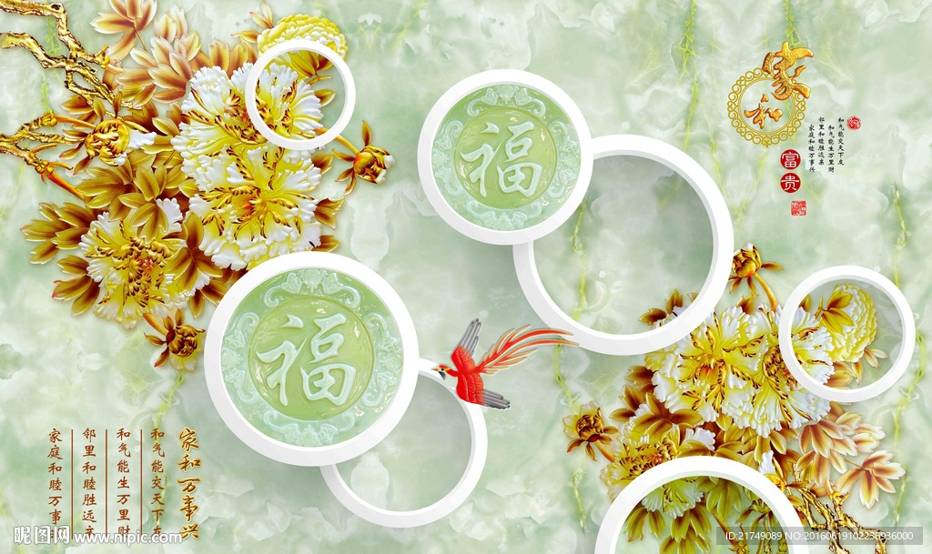 家和福字玉雕背景墙