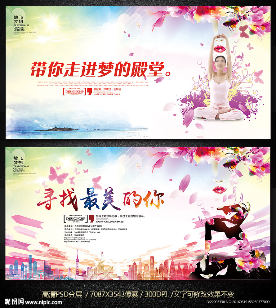 瑜伽养生美容美体瘦身减肥化妆品