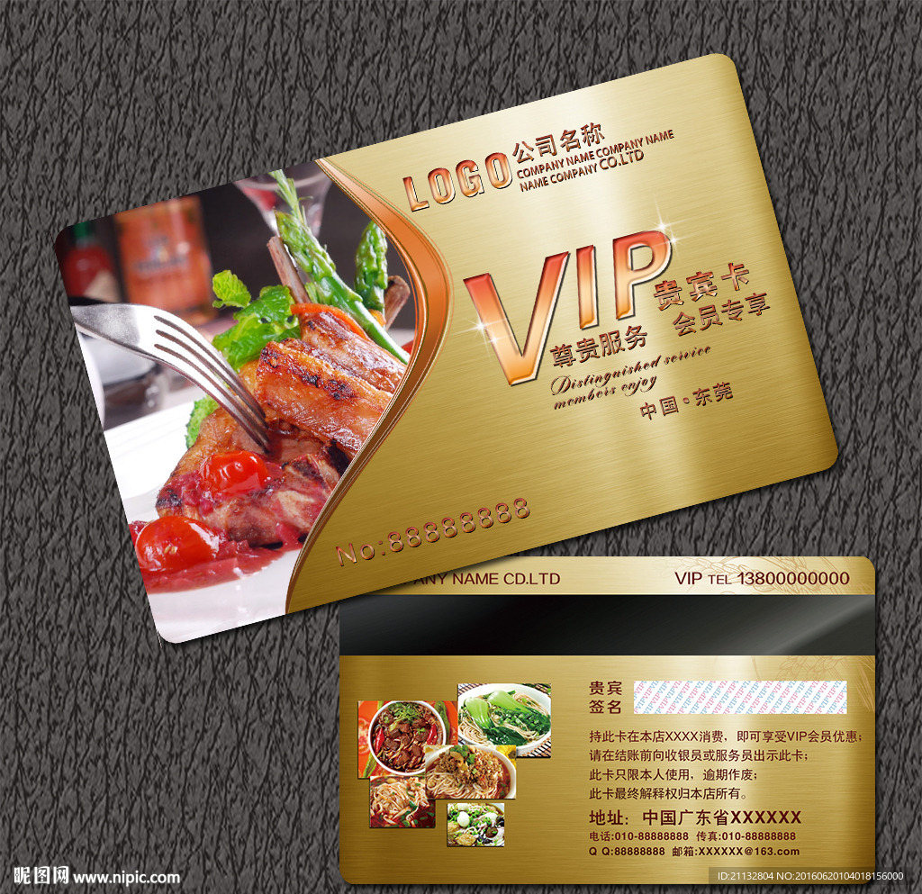美食VIP卡