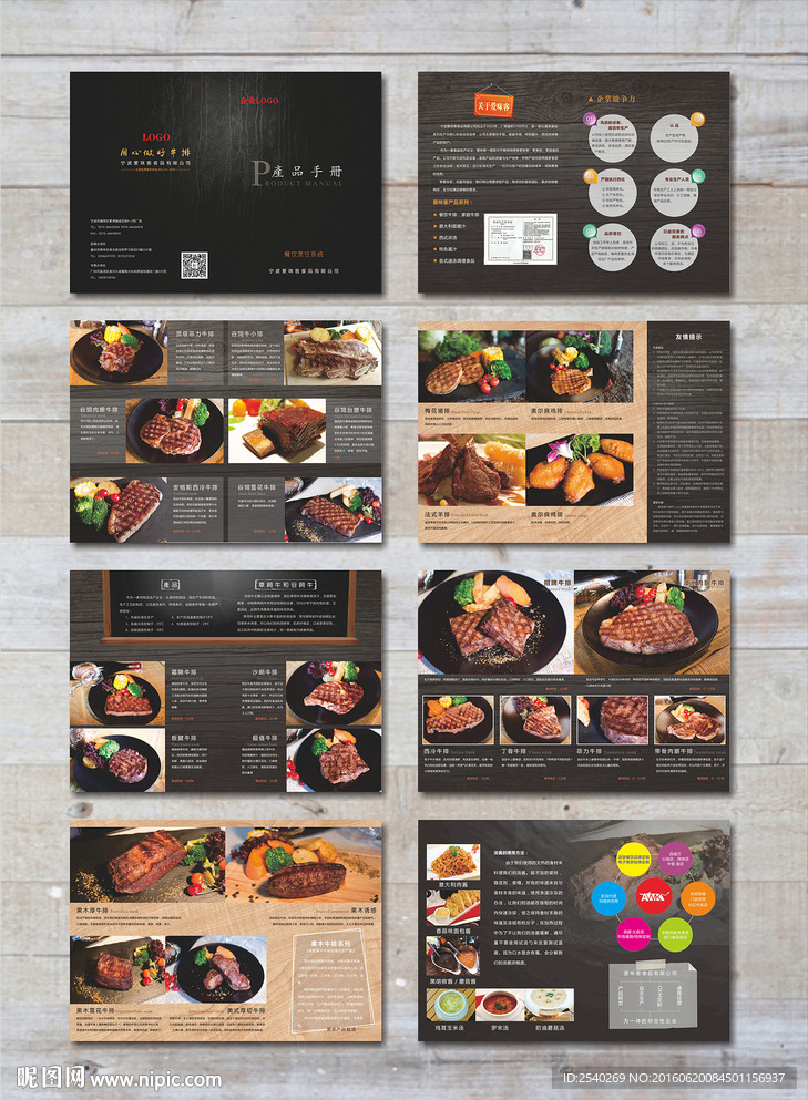 牛排画册