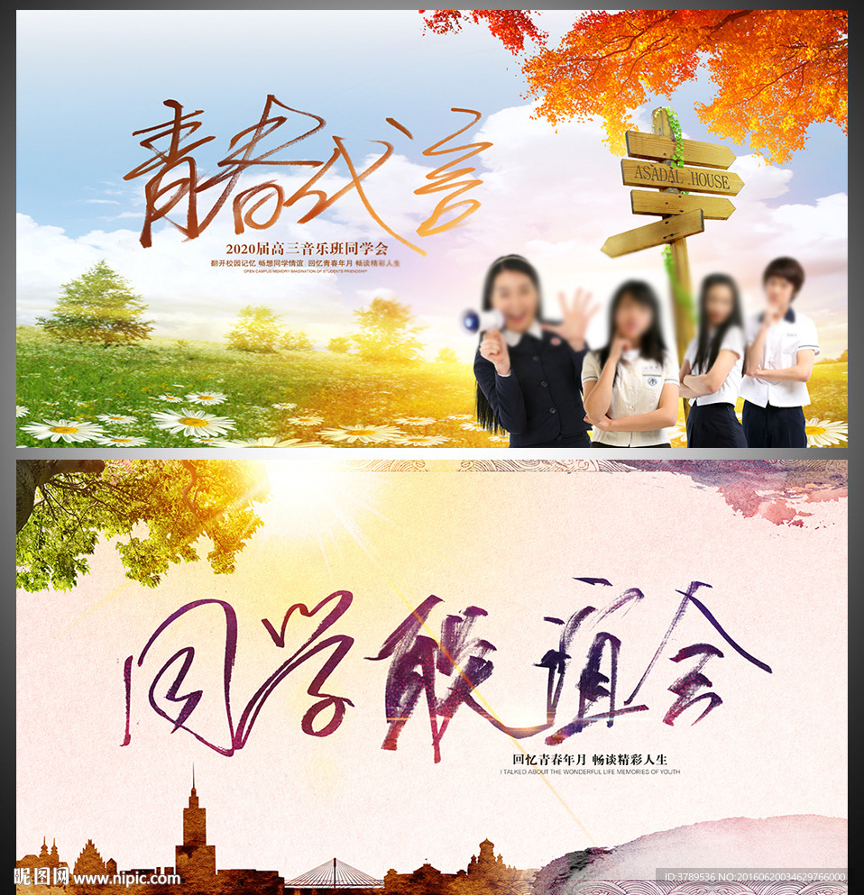 同学聚会纪念册