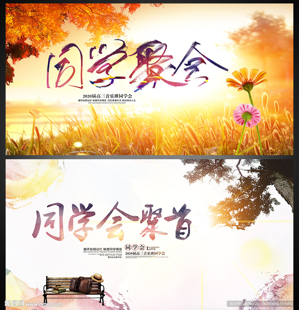 水墨同学聚会相册