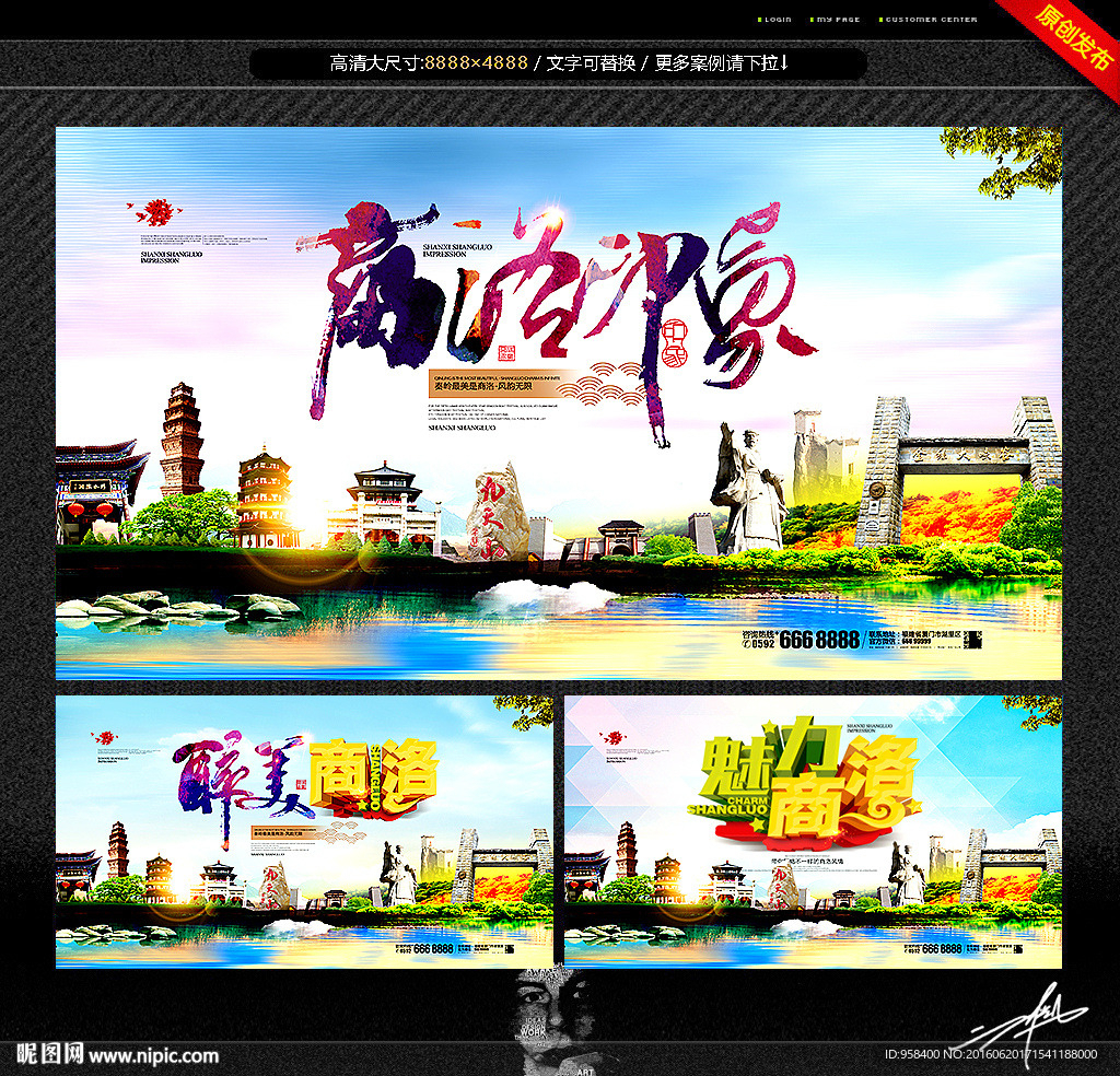 商洛印象 主题设计