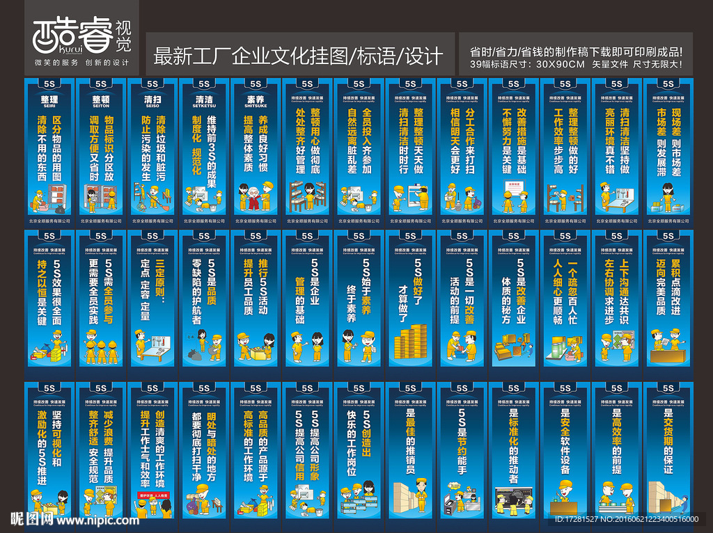 5s管理标语大全图片
