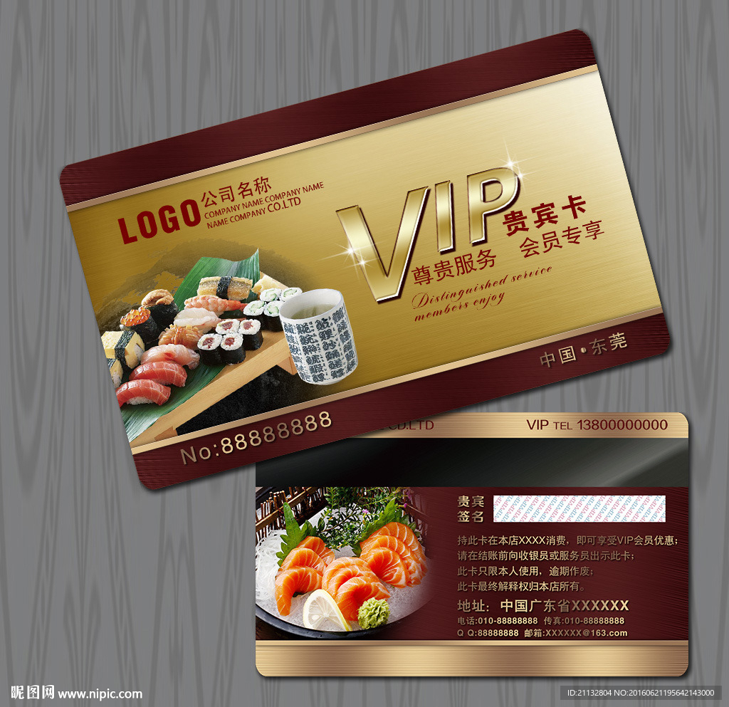 寿司VIP卡