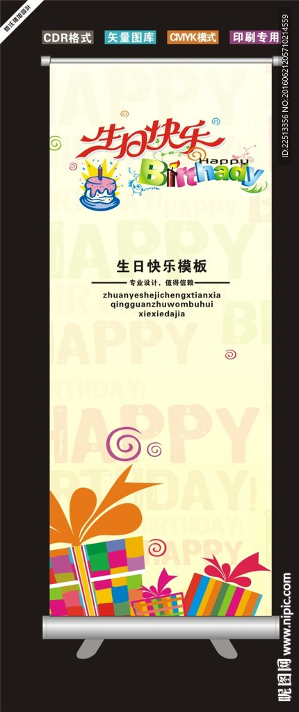 生日快乐模板