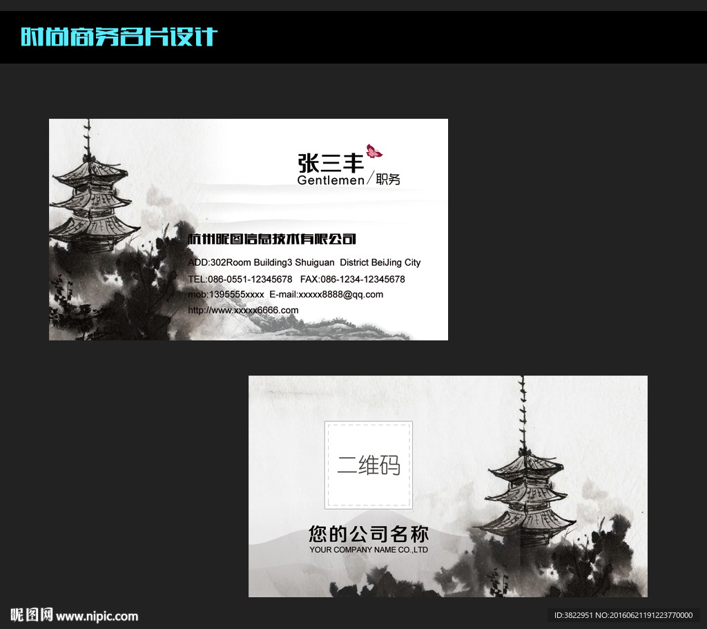 中国风名片PSD源文件