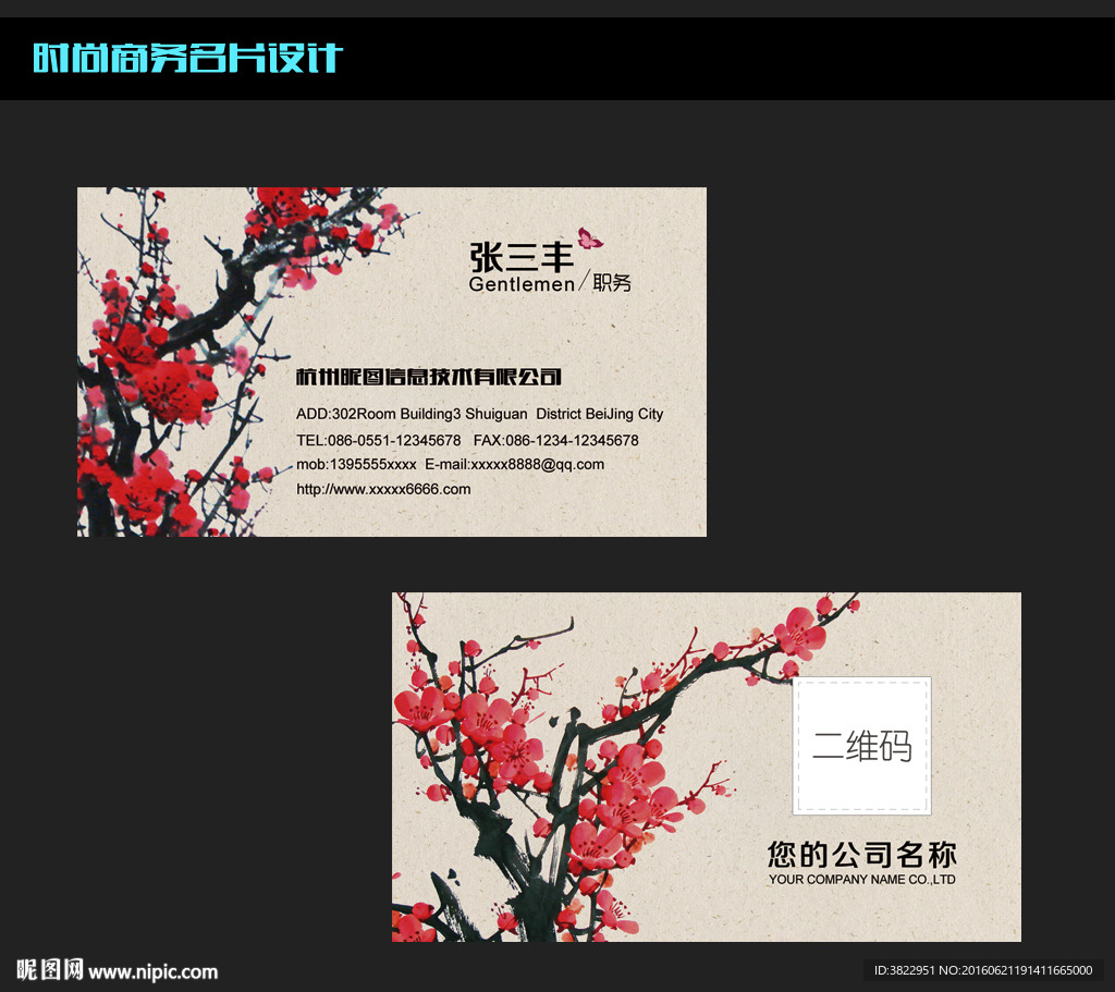 中国风古典名片PSD源文件