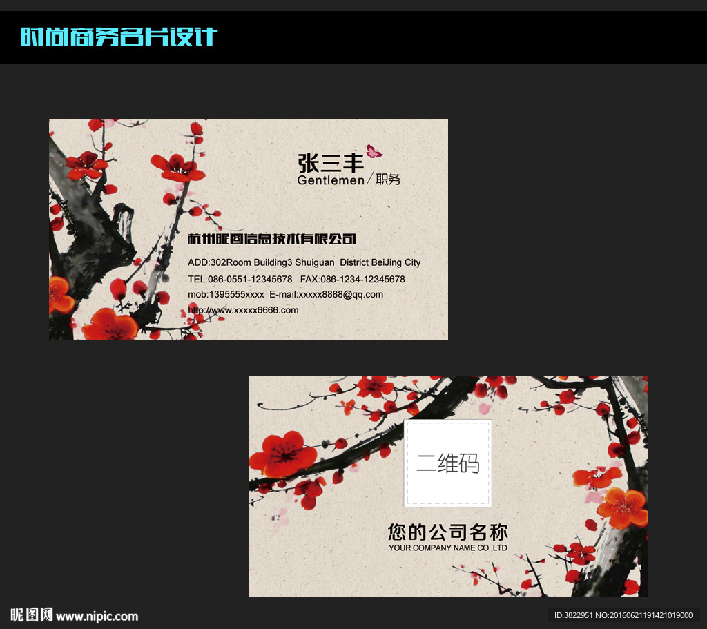 梅花古典名片PSD源文件