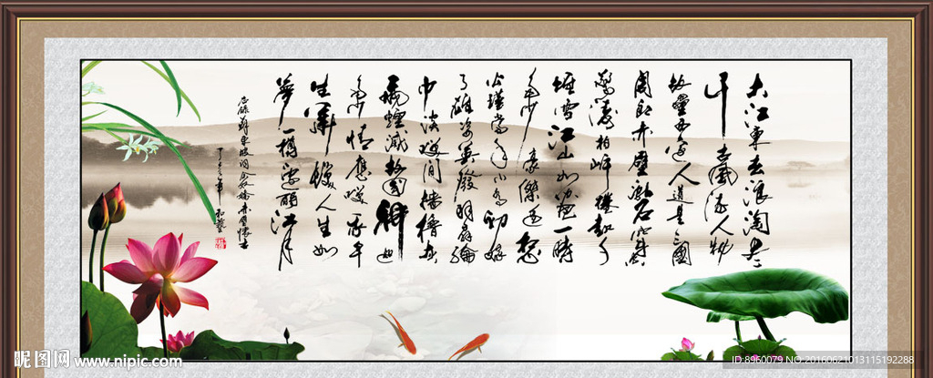 大江东去 浪淘尽