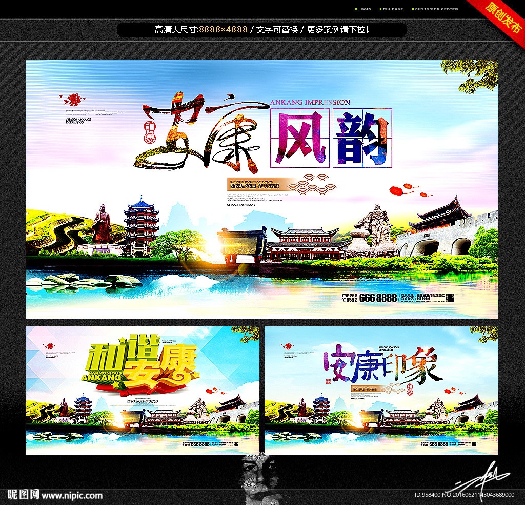 安康印象 大美安康