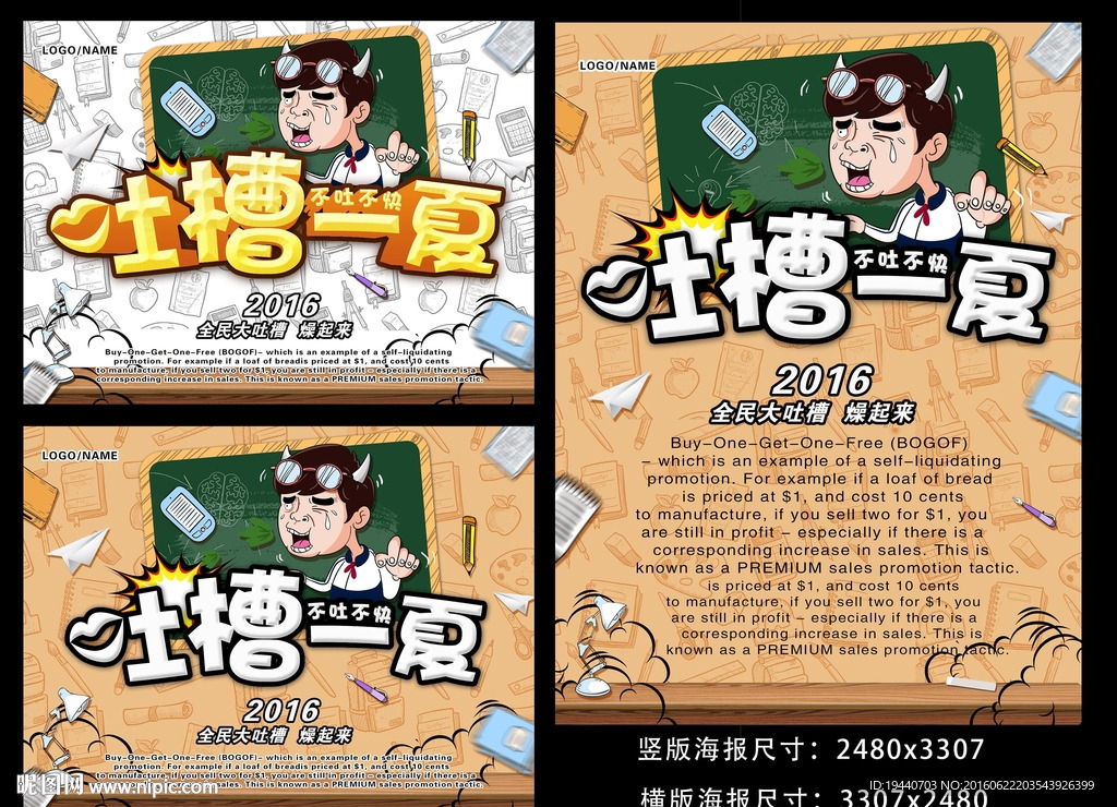 吐槽一夏海报广告设计