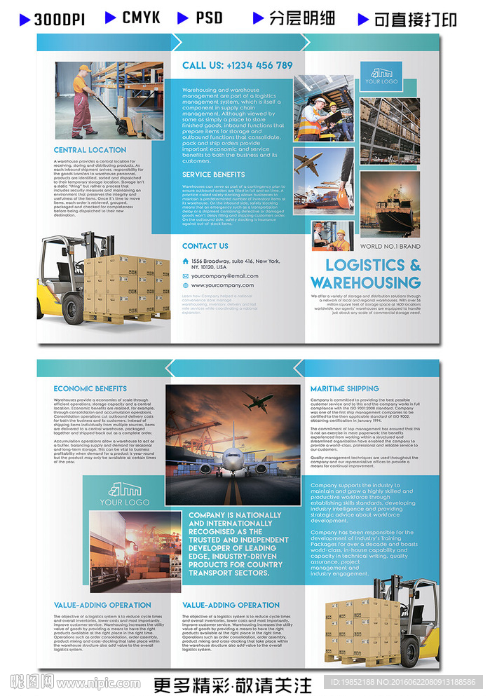 物流公司三折页