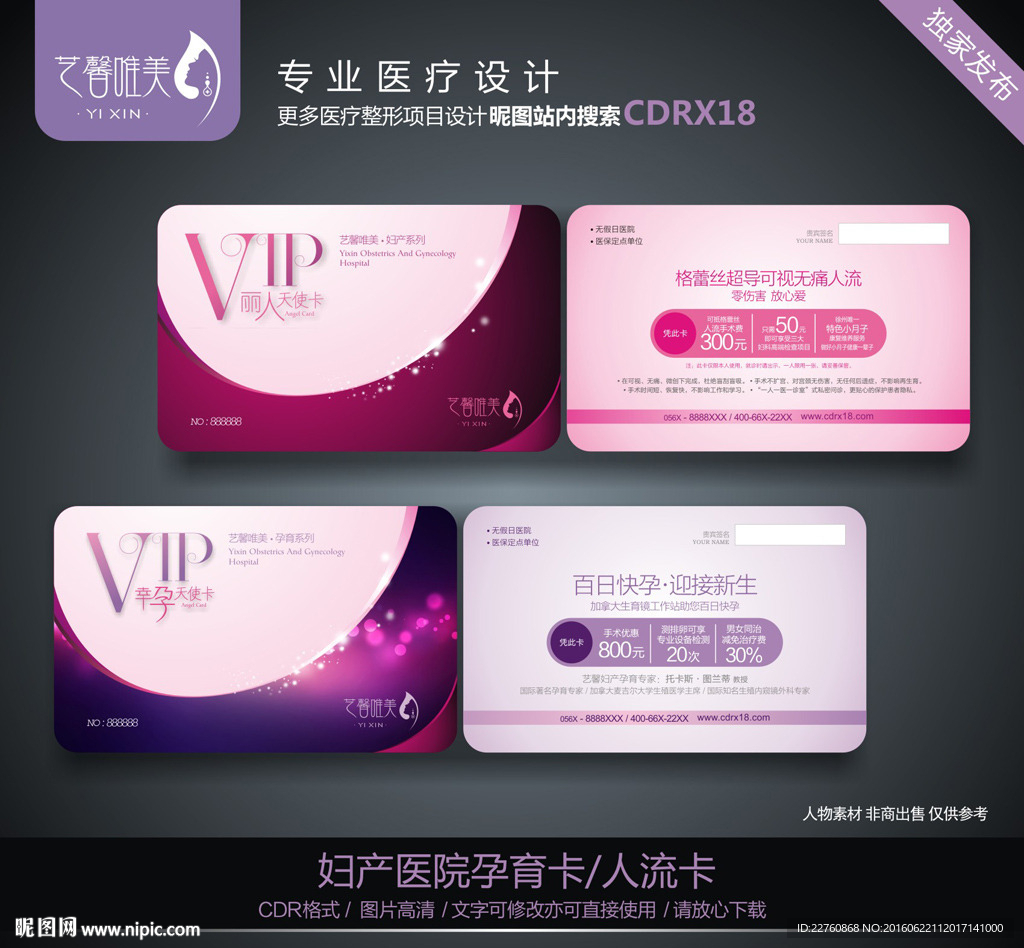 妇产医院卡片设计