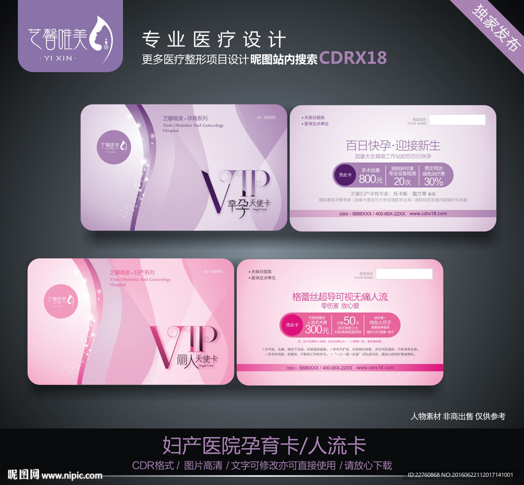 妇产医院卡片设计