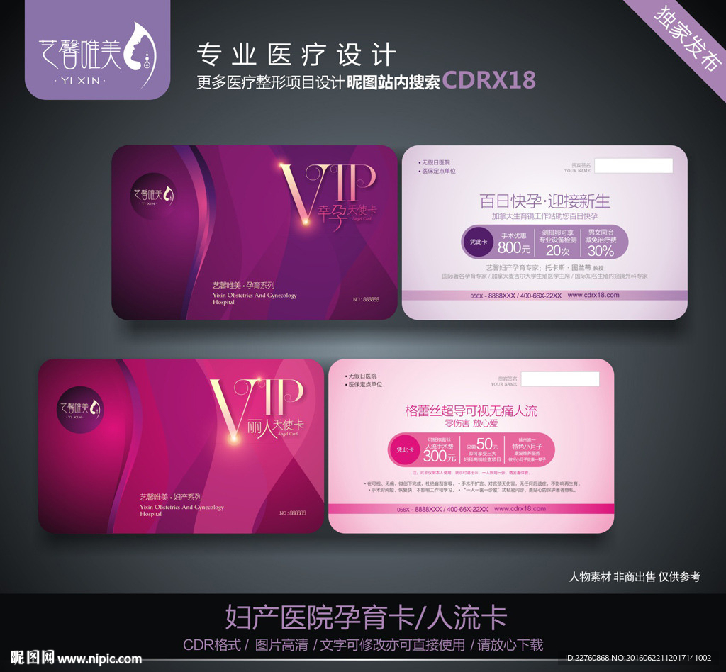 妇产医院卡片设计