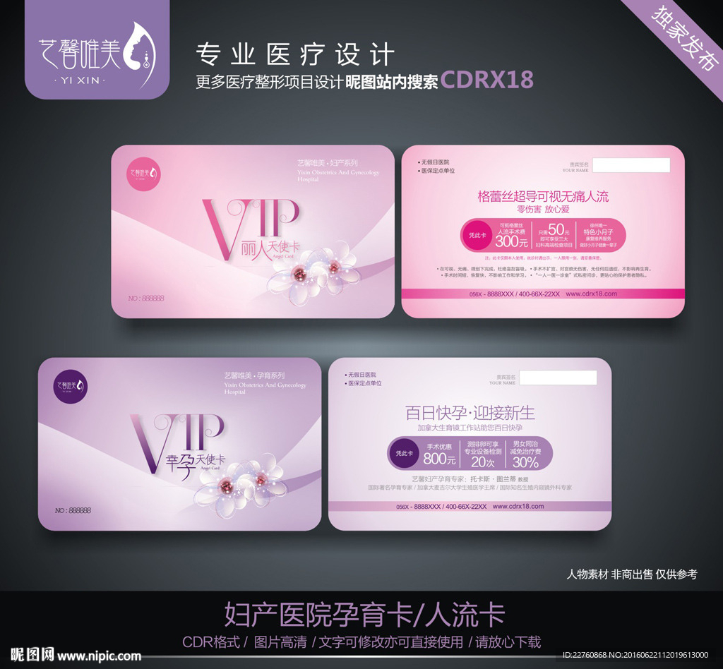 妇产医院卡片设计