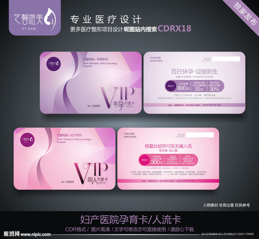 妇产医院卡片设计