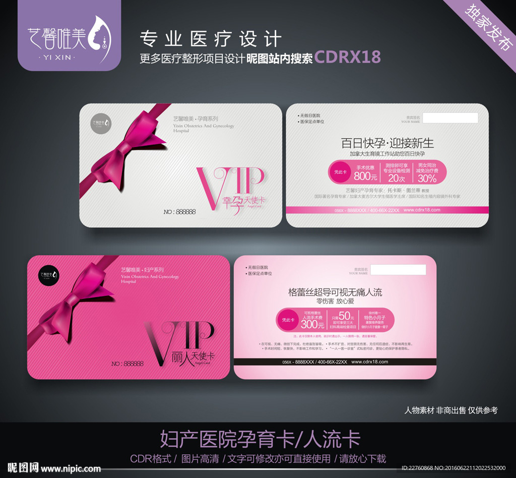 妇产医院卡片设计
