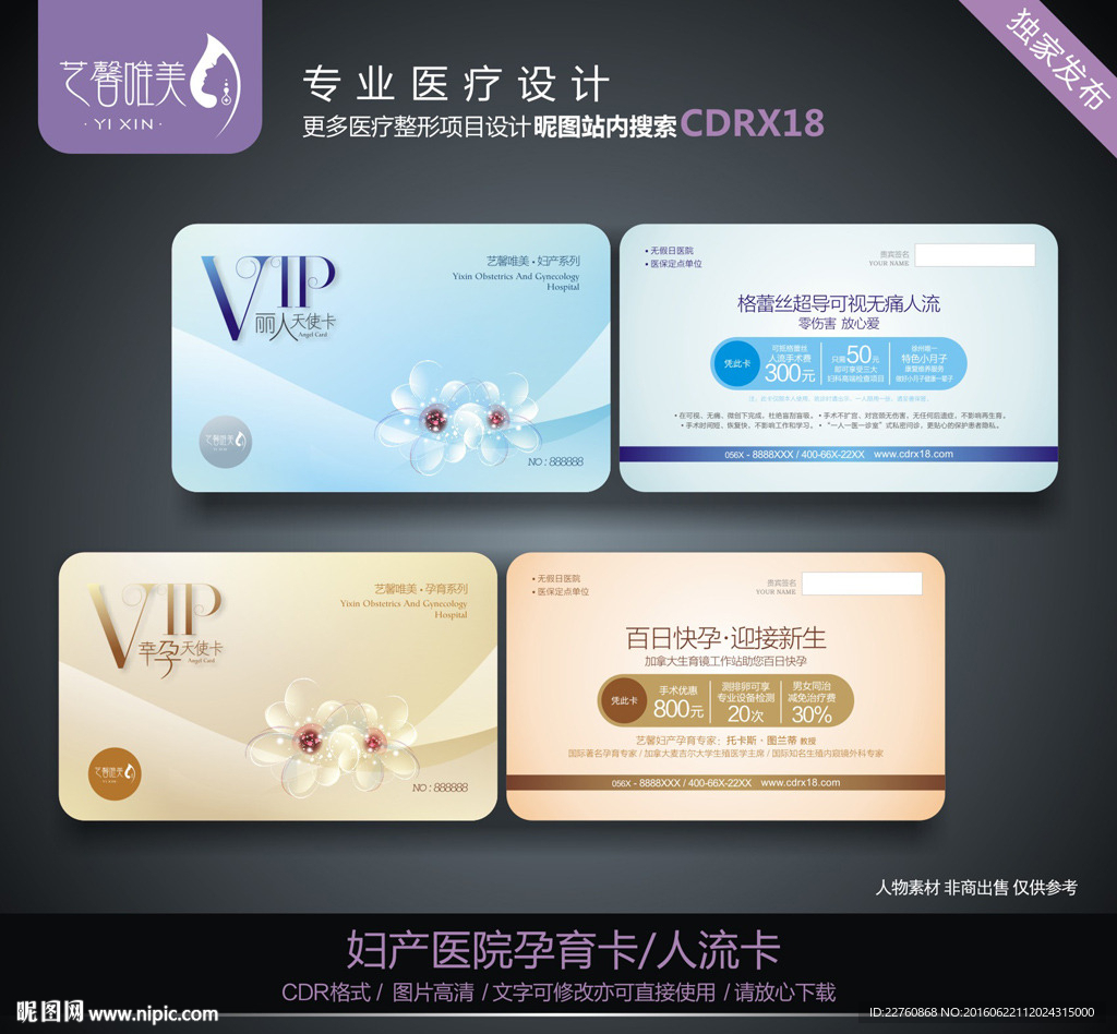 妇产医院卡片设计