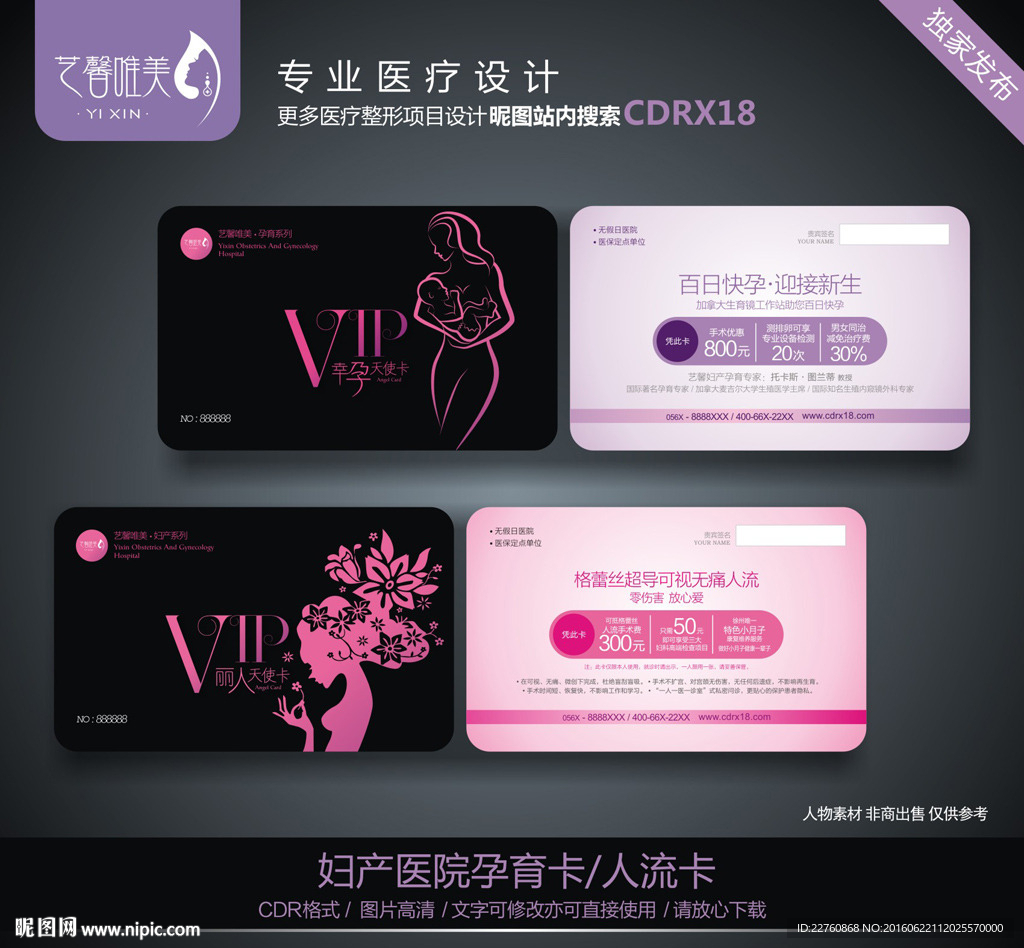妇产医院卡片设计