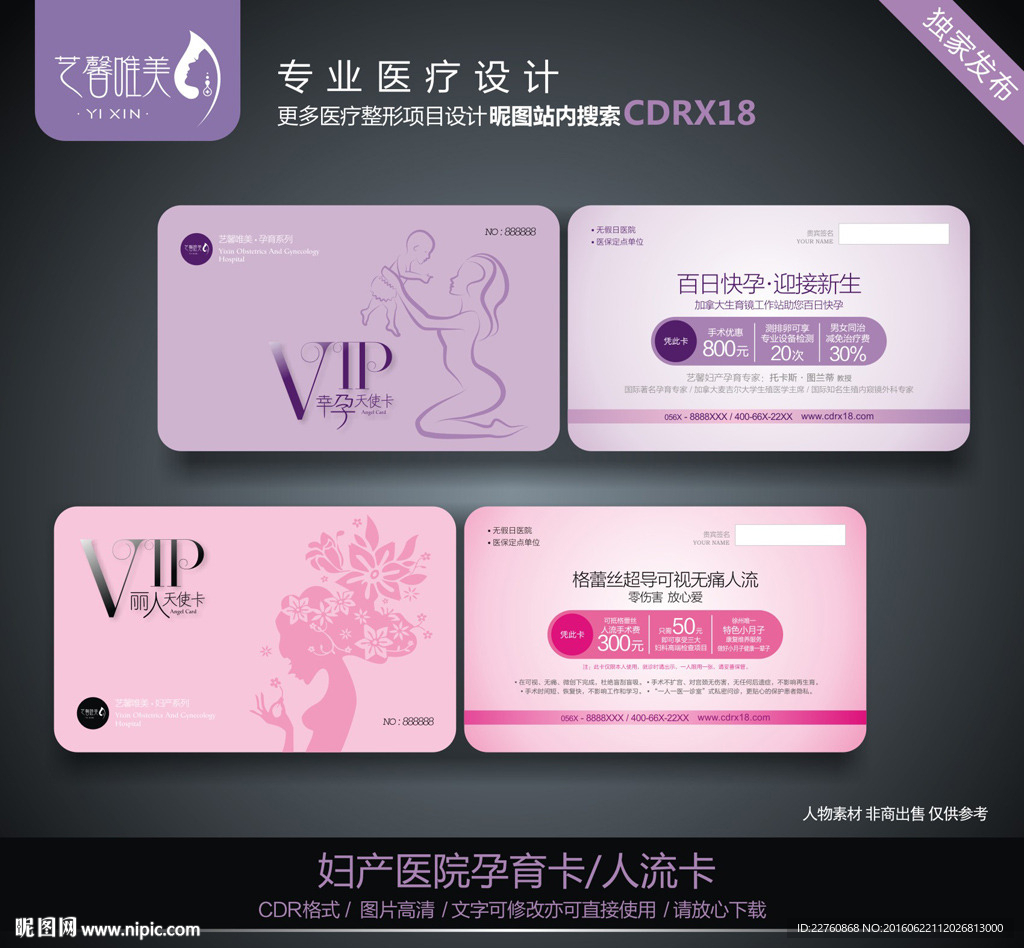 妇产医院卡片设计