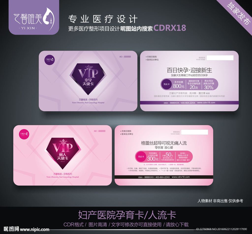 妇产医院卡片设计