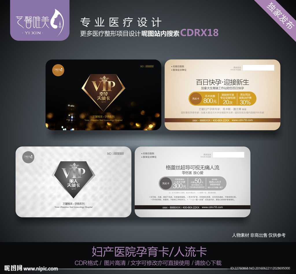 妇产医院卡片设计
