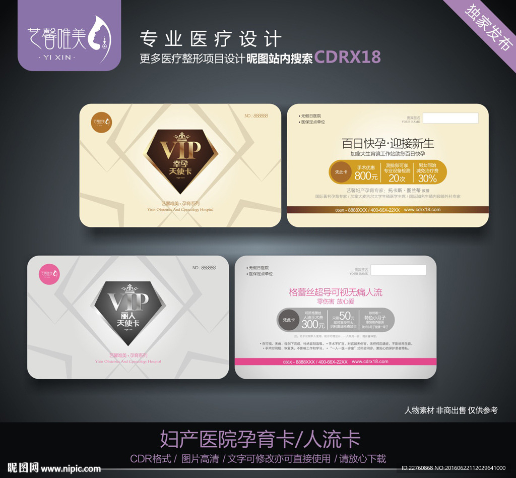 妇产医院卡片设计