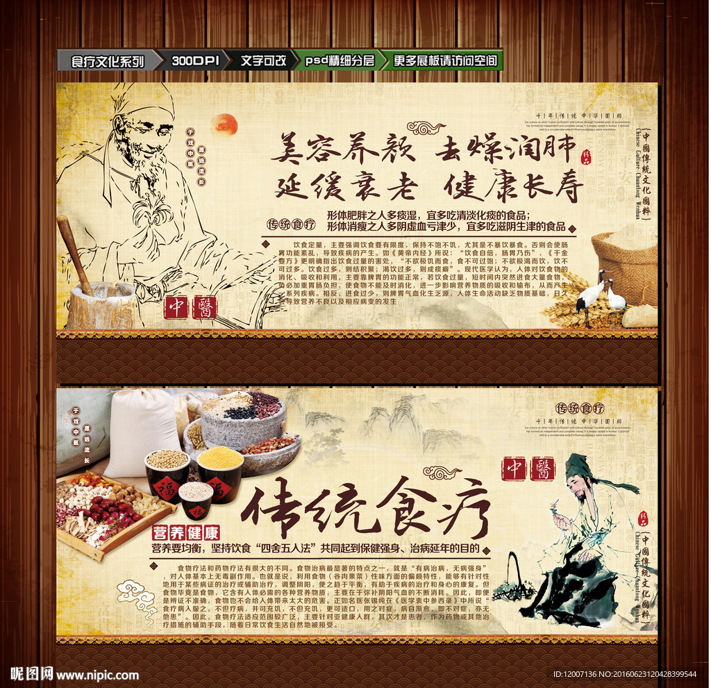 食疗海报 传统食疗