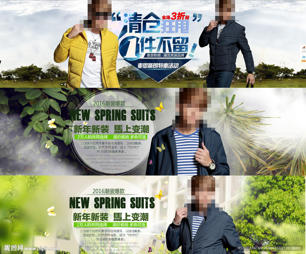 淘宝男装首页模板