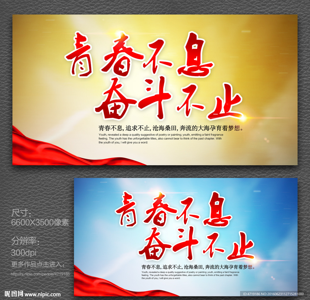 青春不息奋斗不止