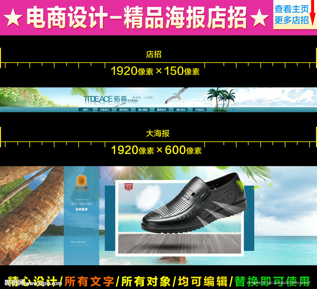 店铺首页分层素材（无代码）