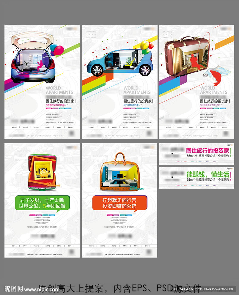 创意地产旅行公寓提案