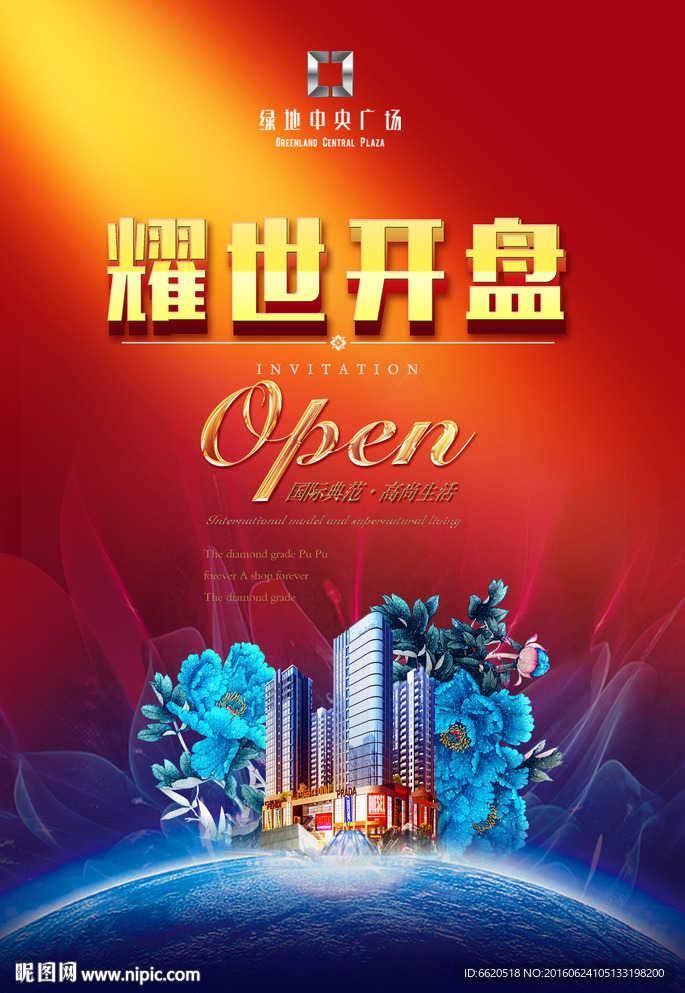 开盘地产 地产报广 盛大开盘