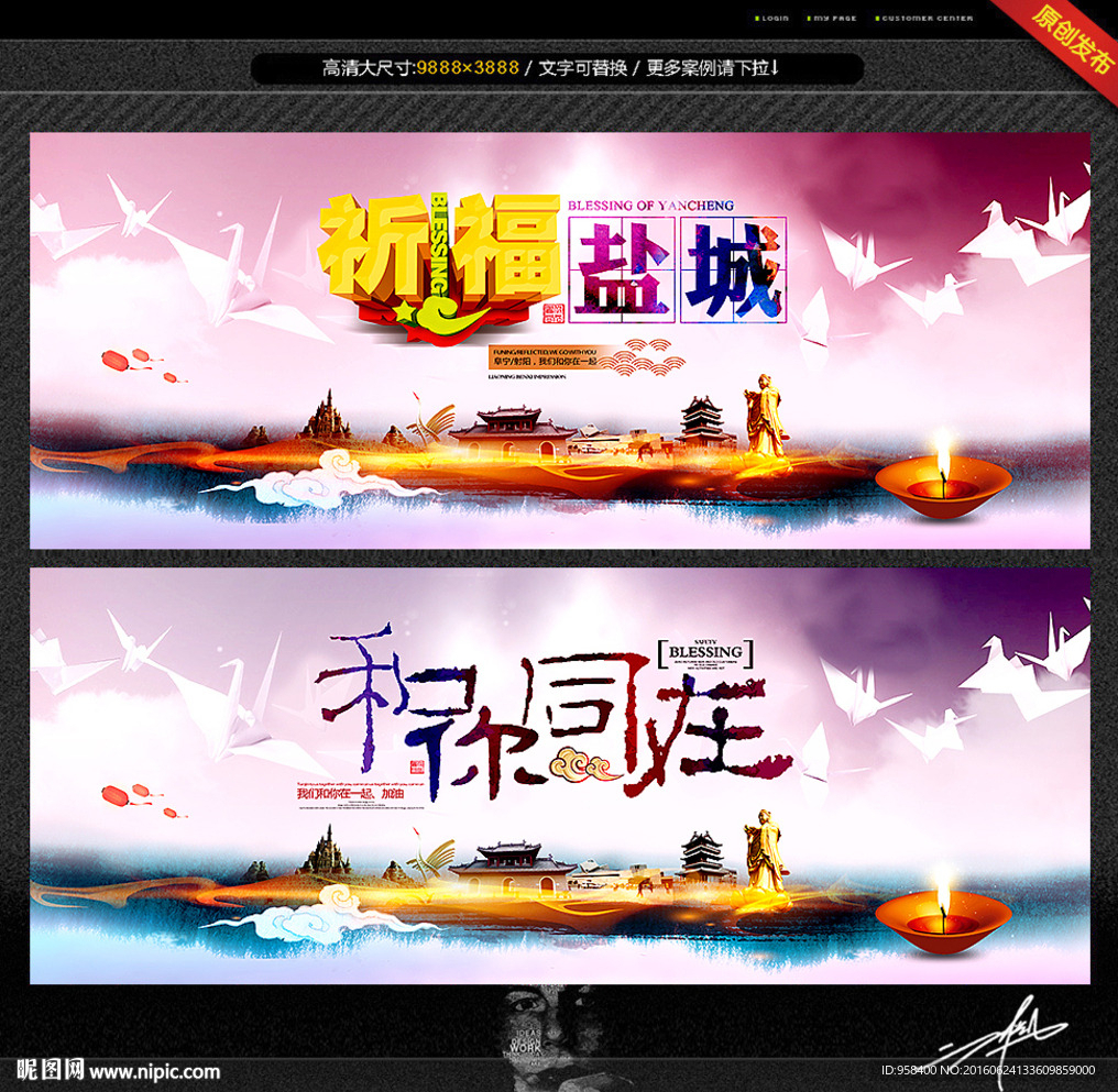 祈福盐城 和你同在