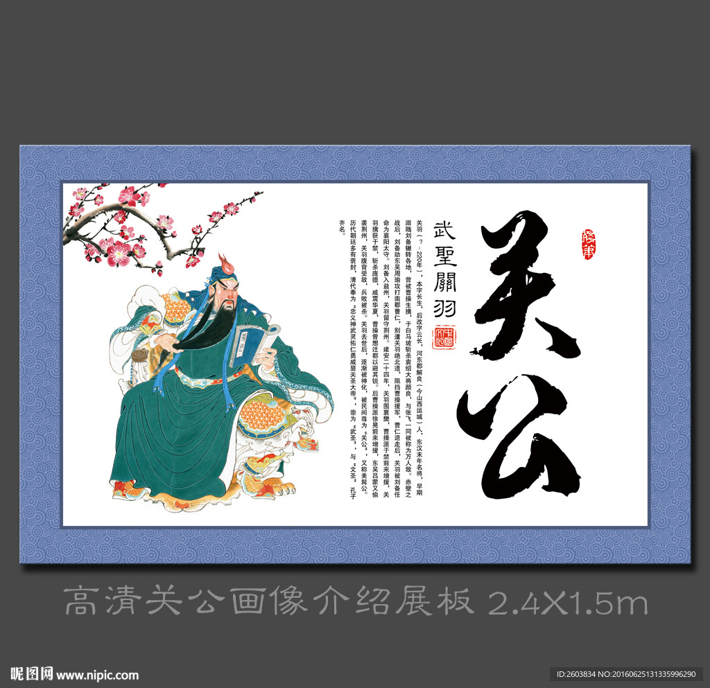 武圣关羽介绍展板