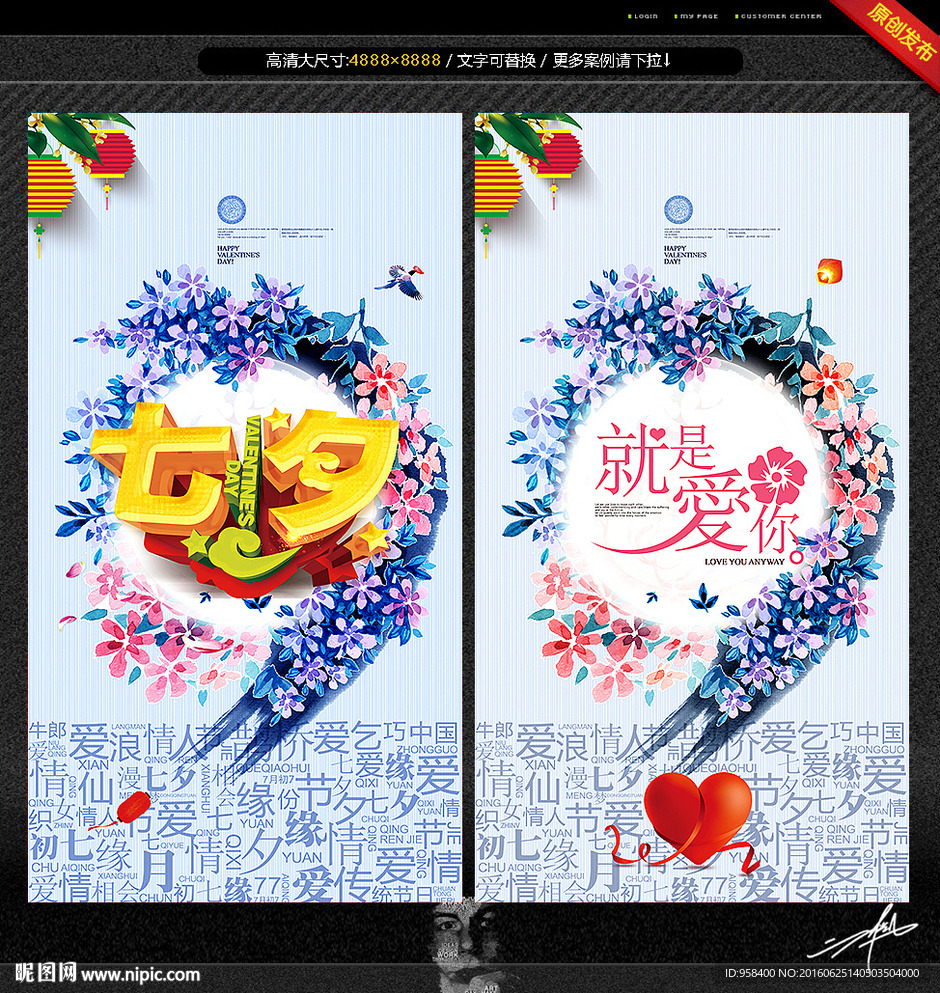 七夕情人节 就是爱你